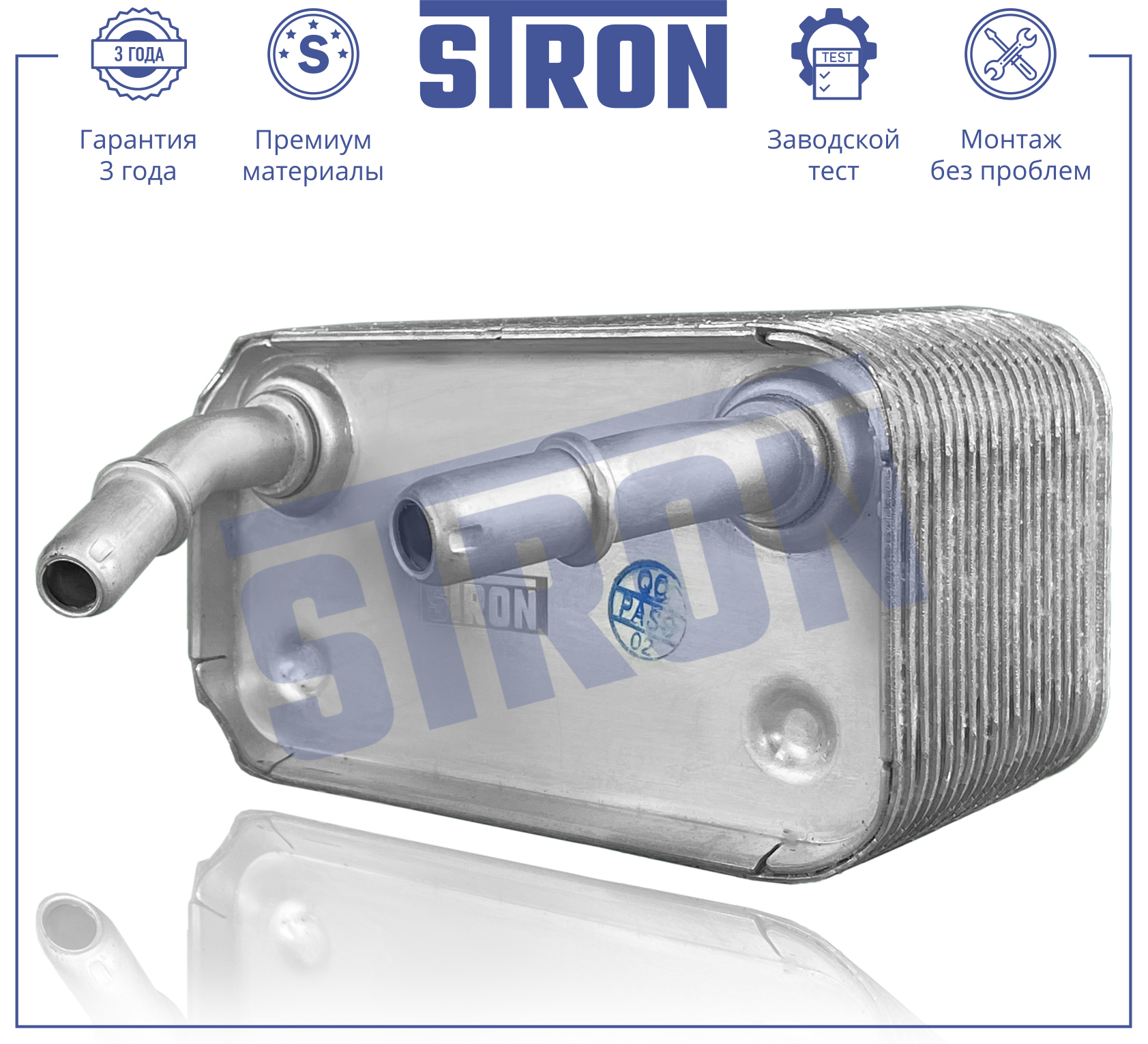 STRON STA0049
