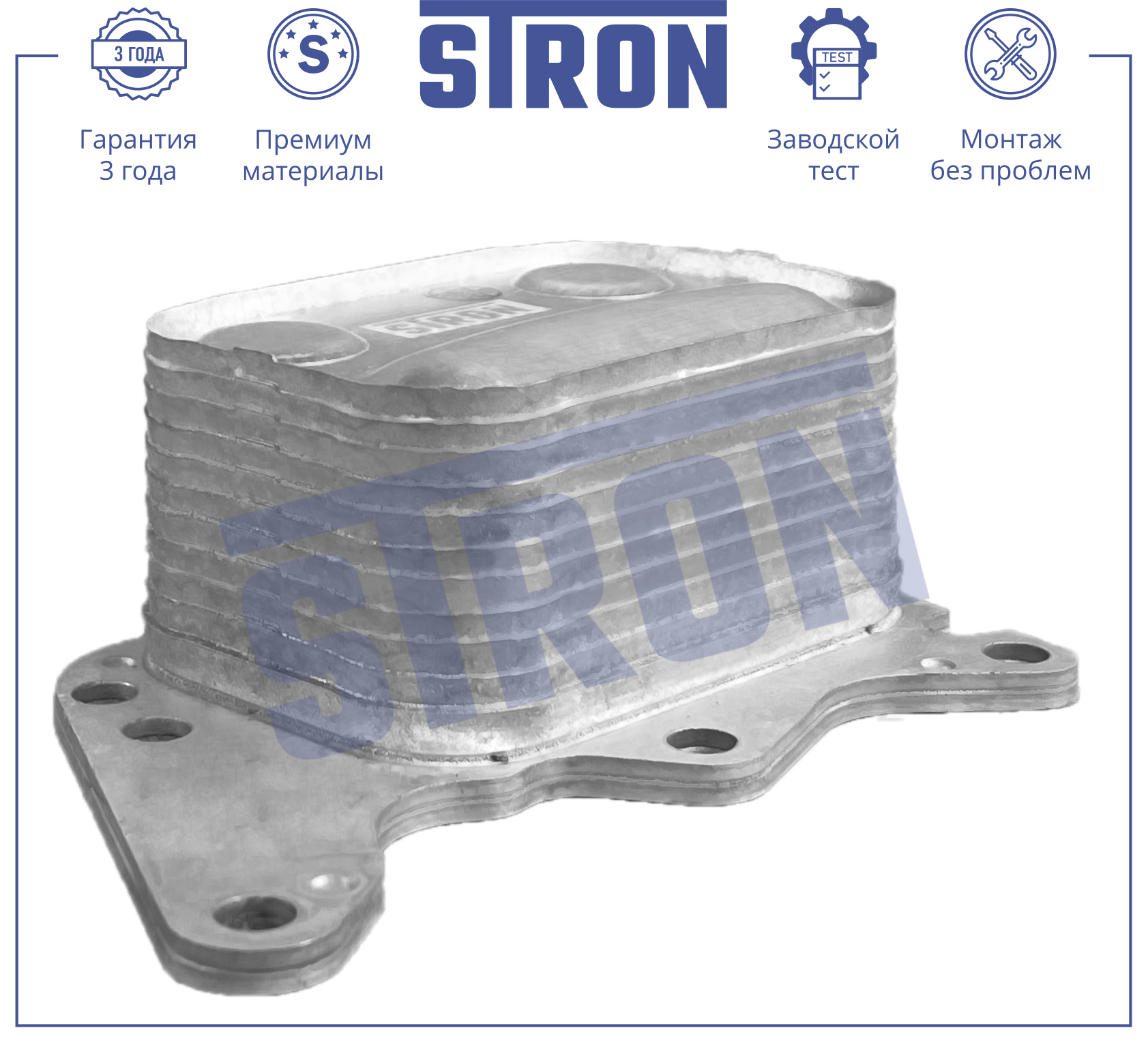 STRON STA0055
