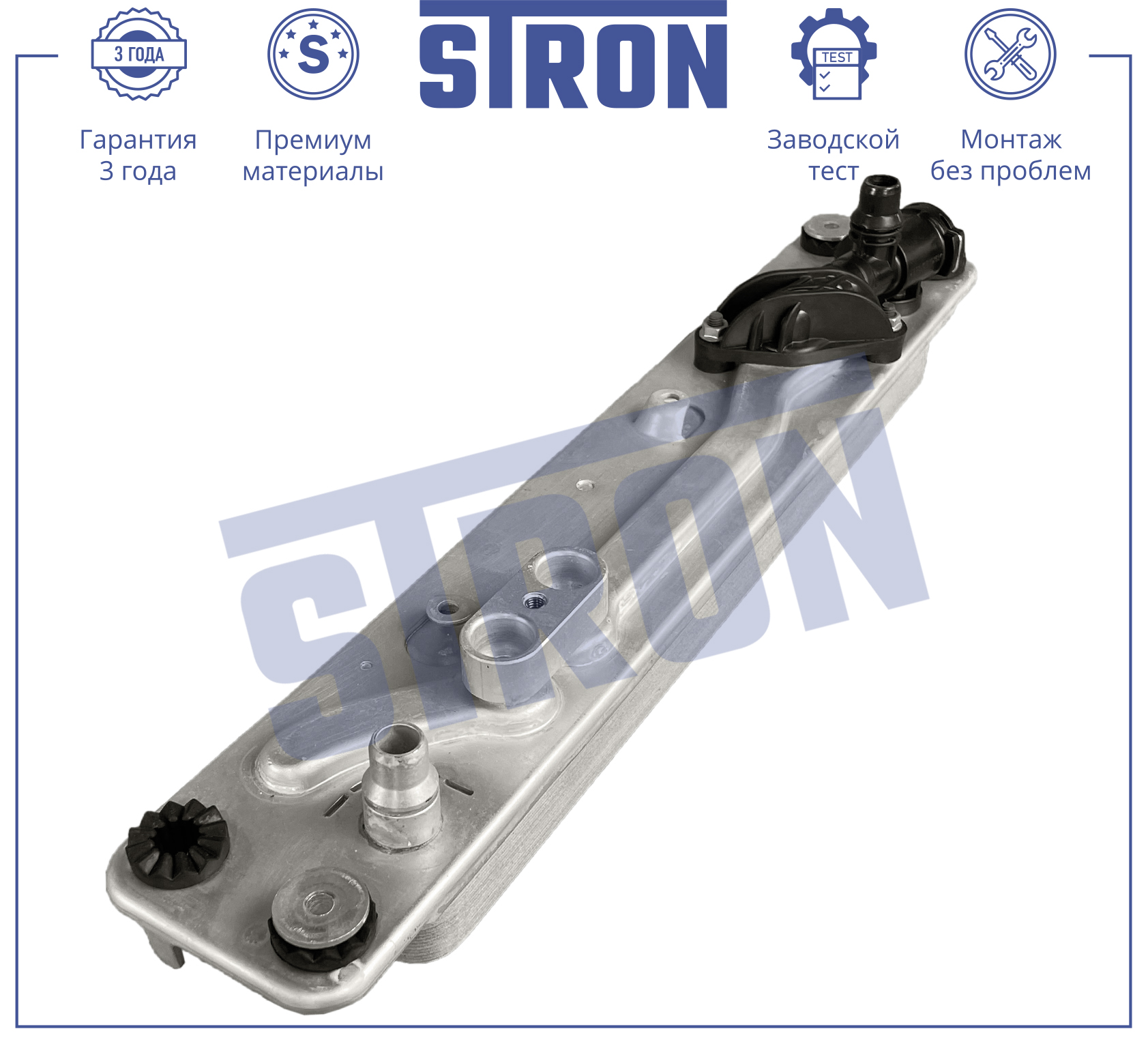STRON STA0056