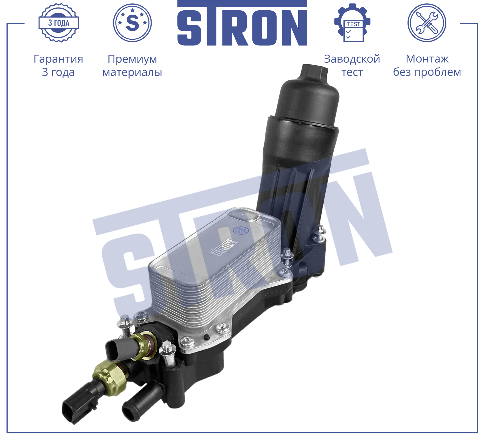 STRON STA0067