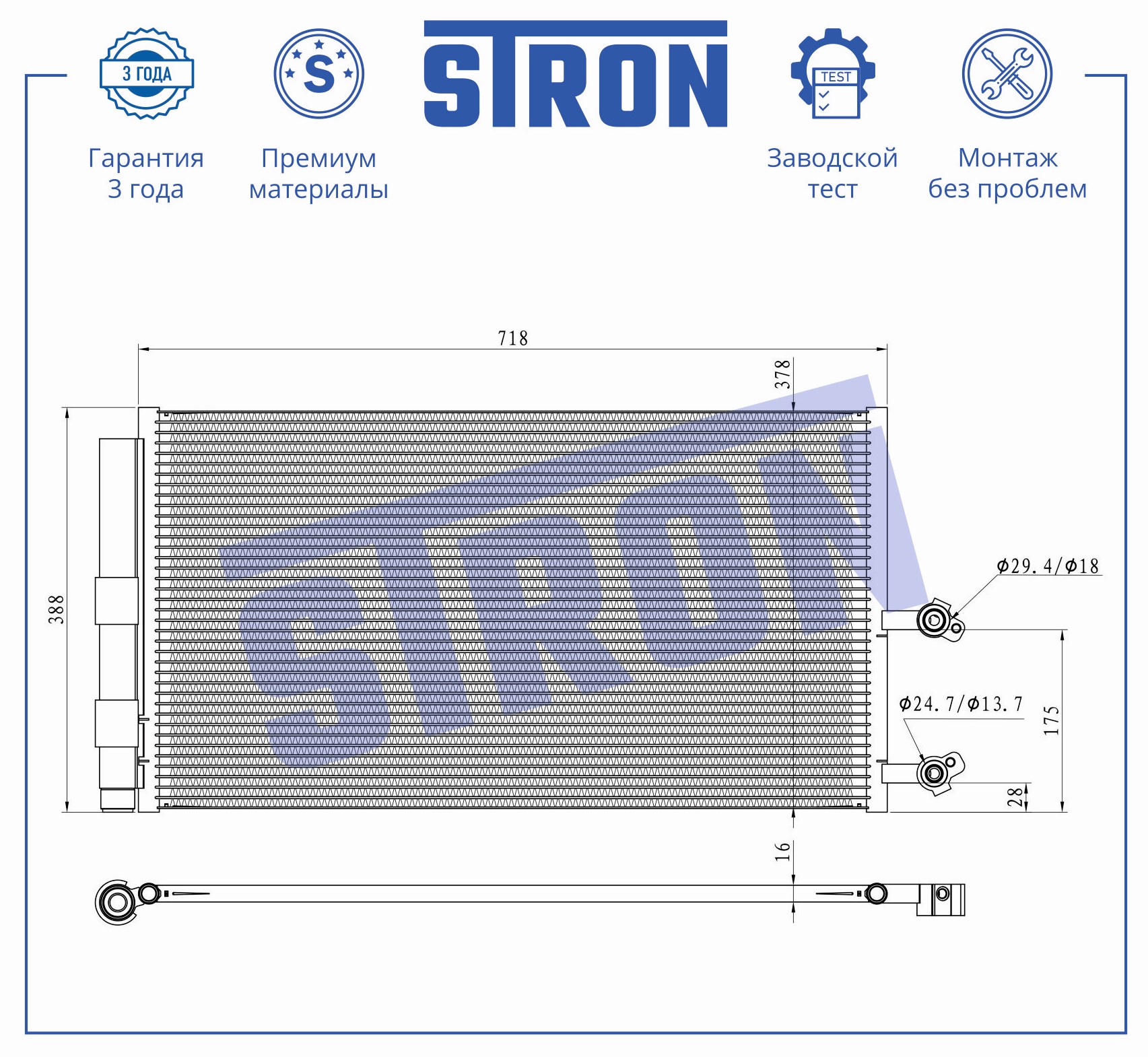 STRON STC0236