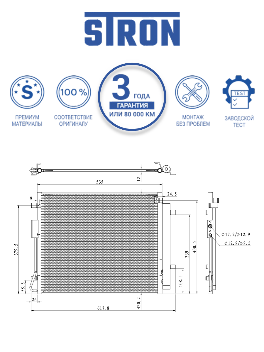 STRON STC0285