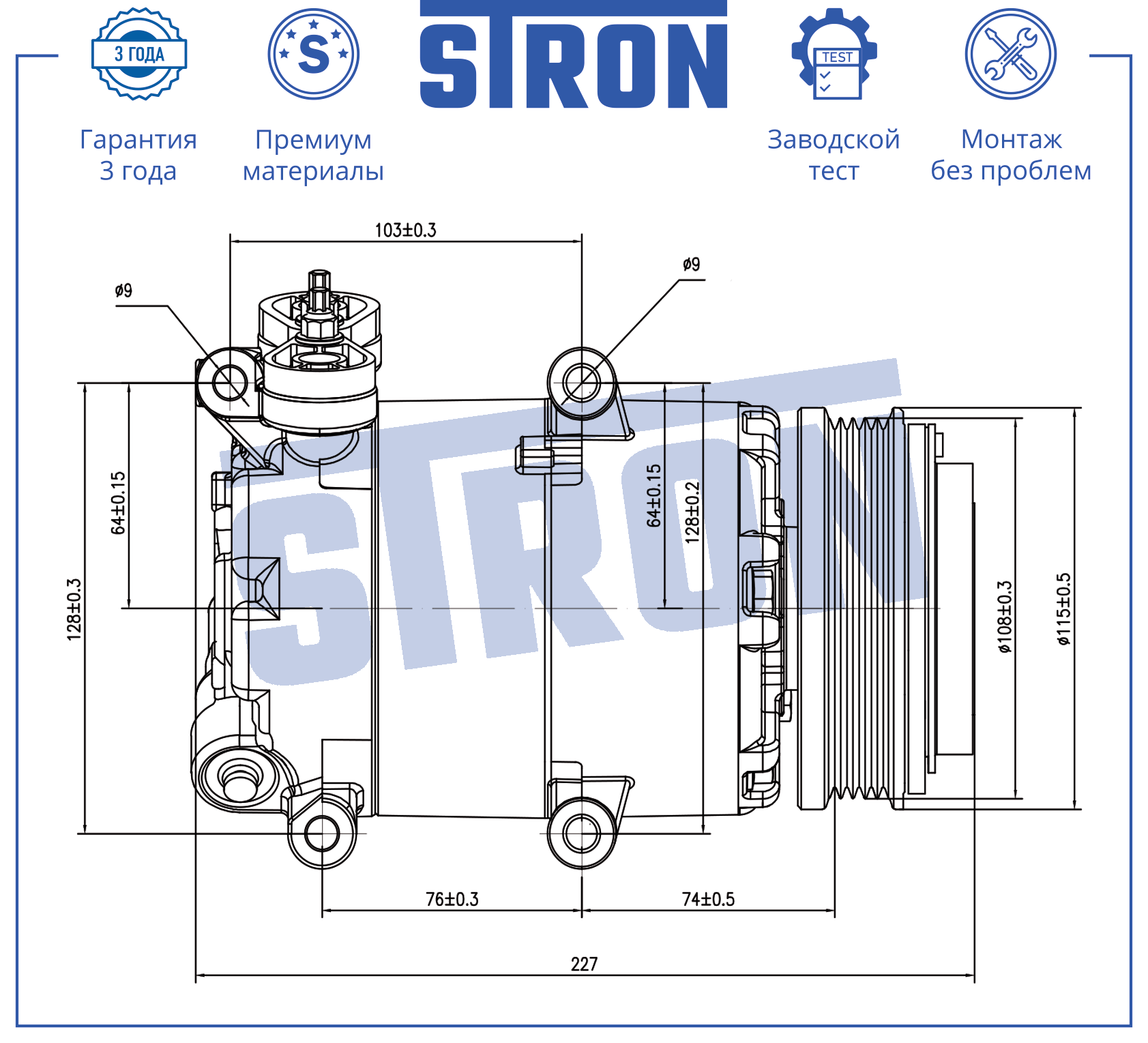 STRON STCC048