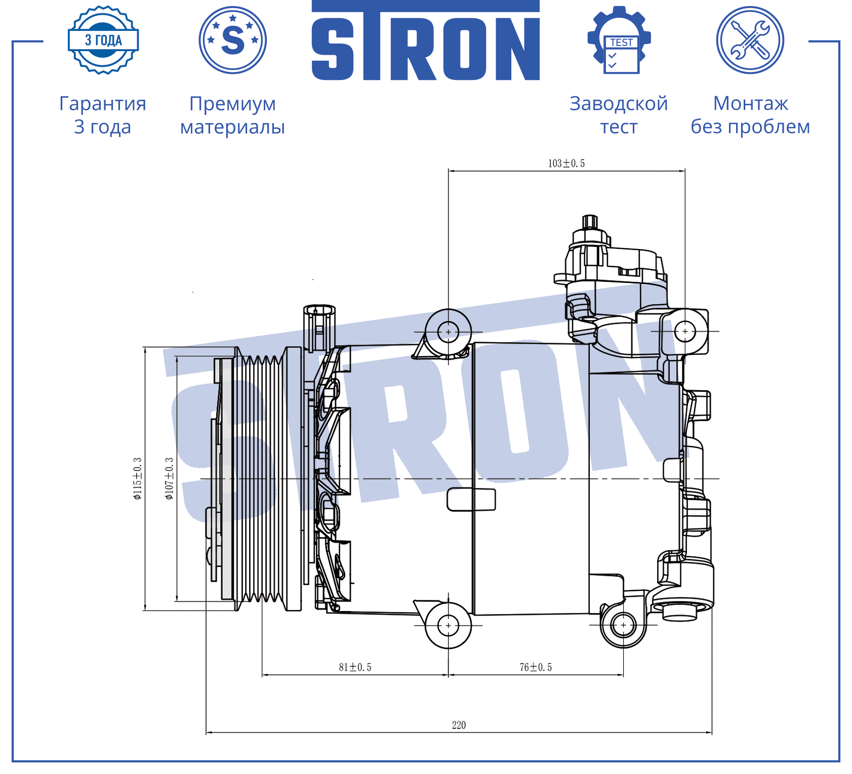 STRON STCC049
