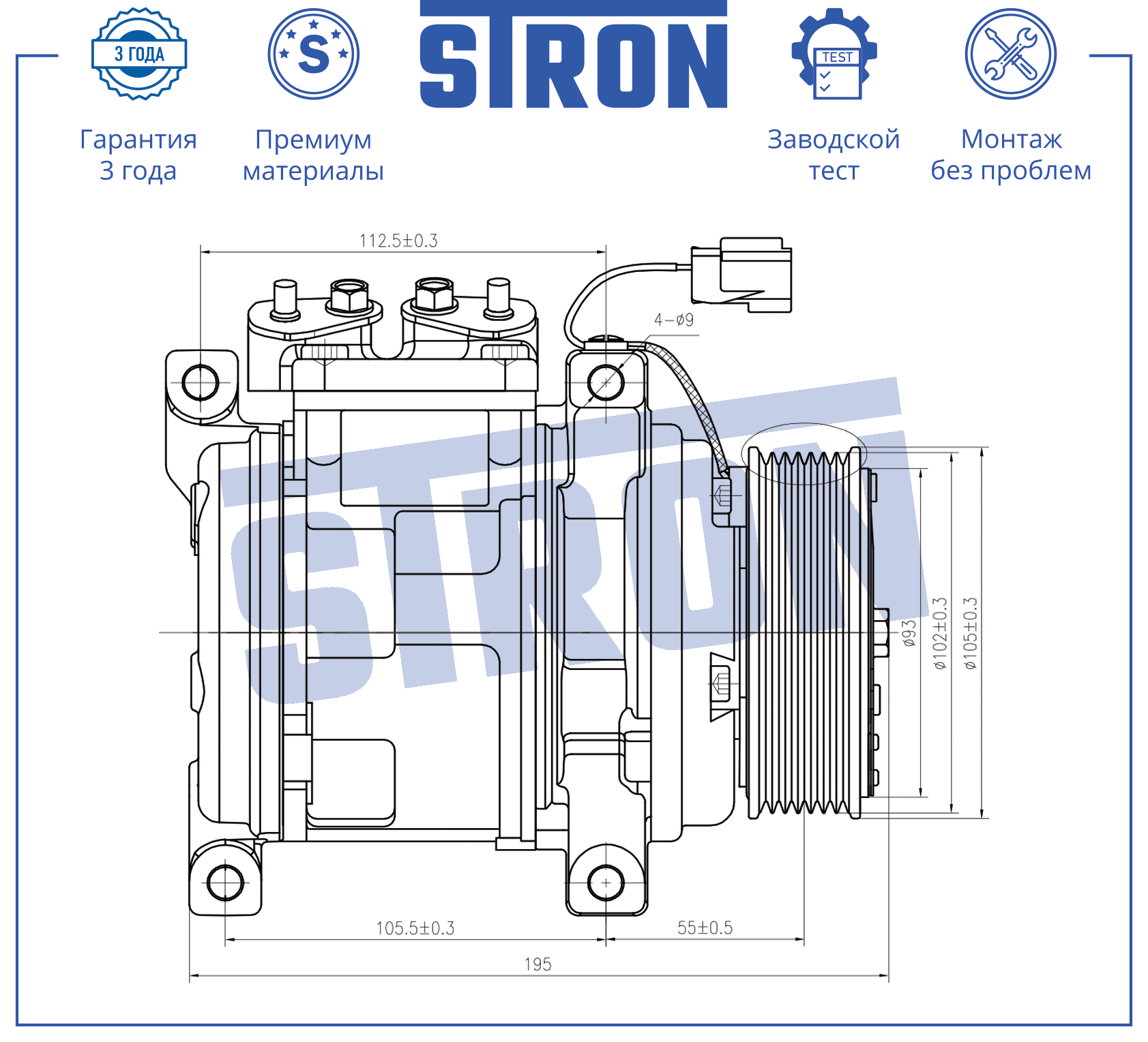 STRON STCC055