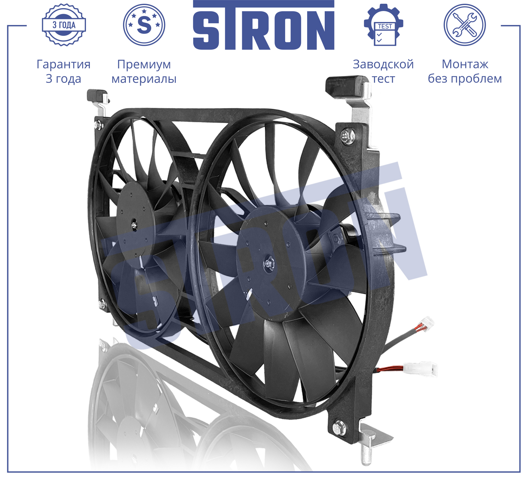 STRON STEF001