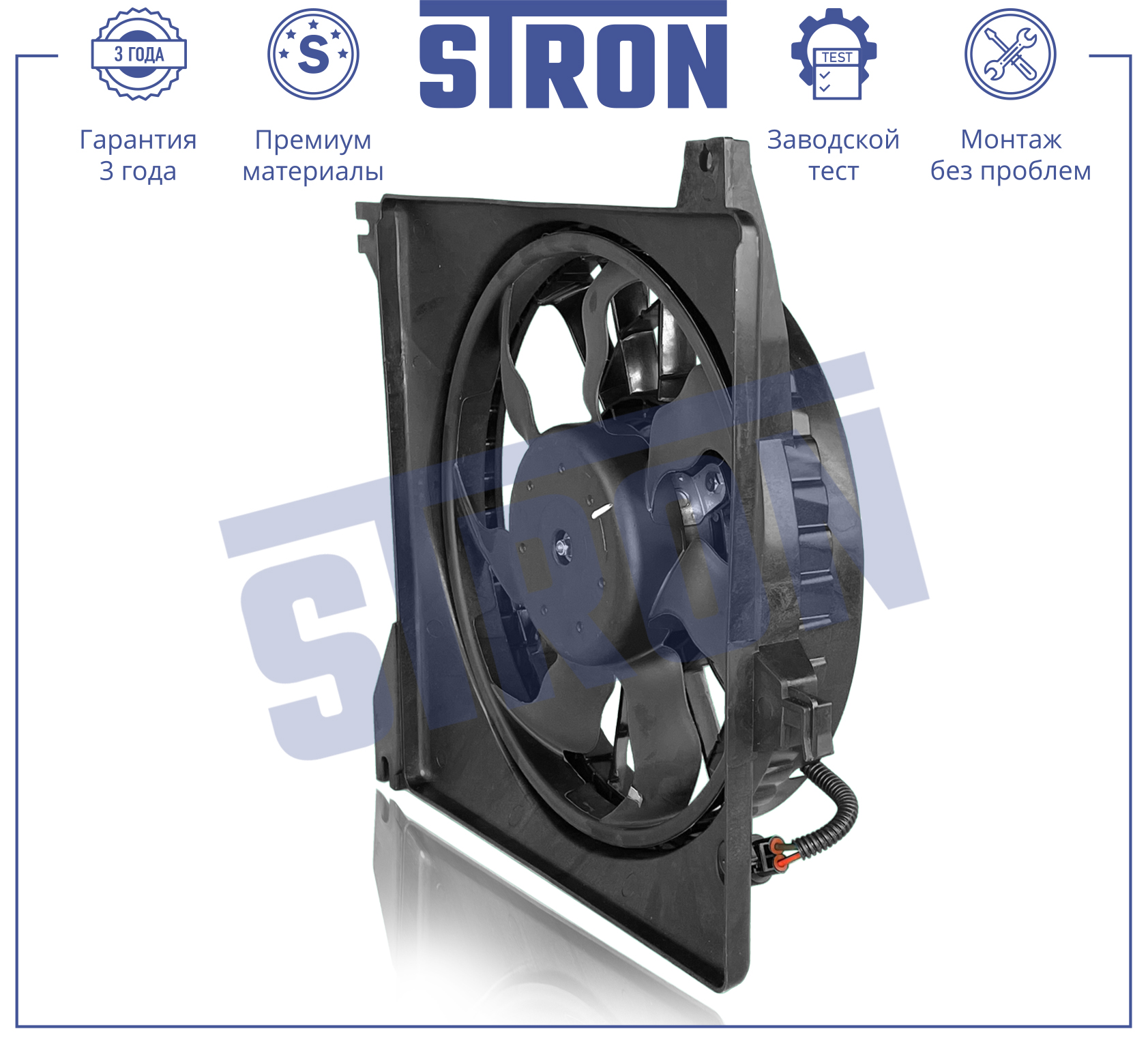 STRON STEF009