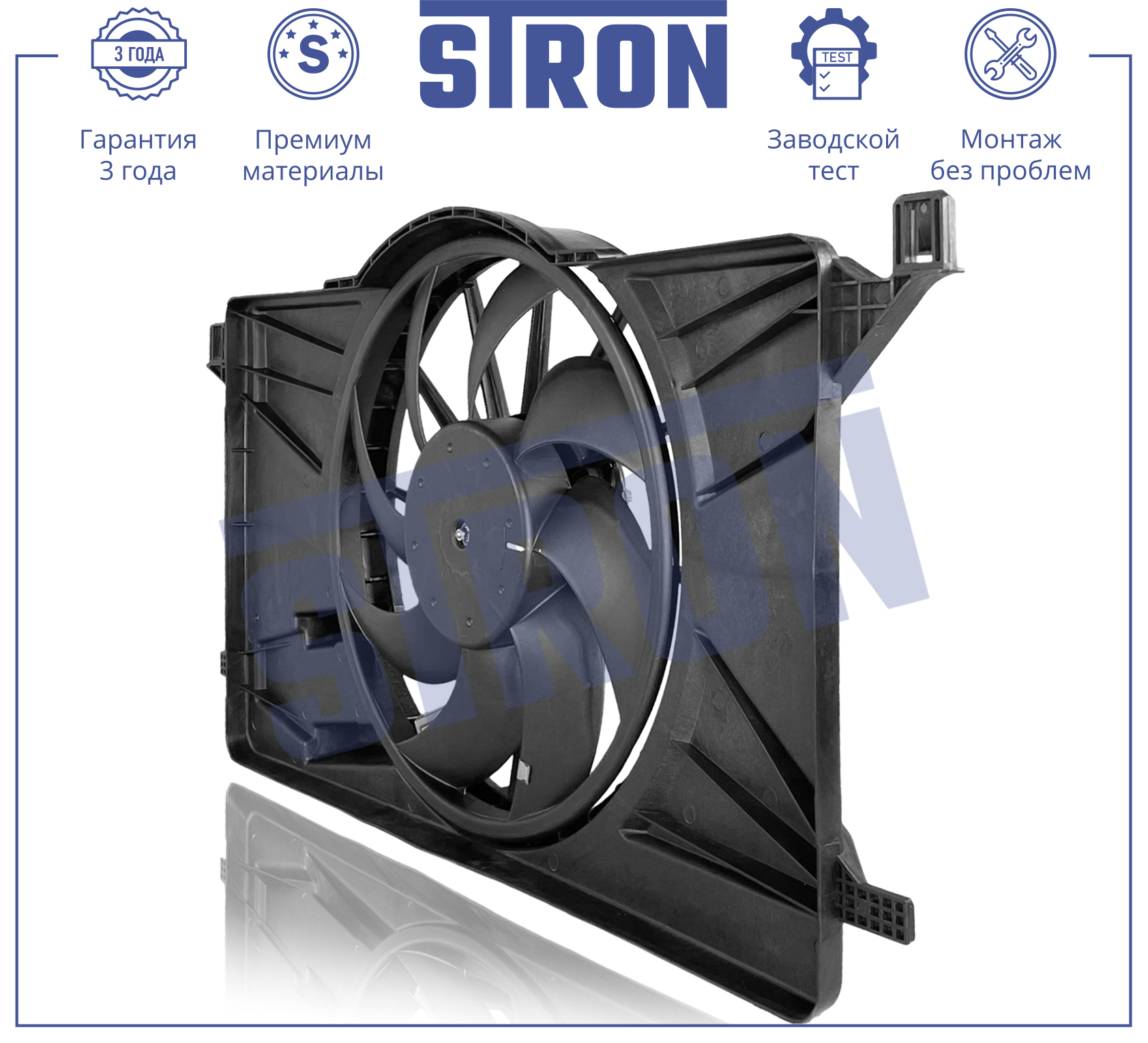STRON STEF012