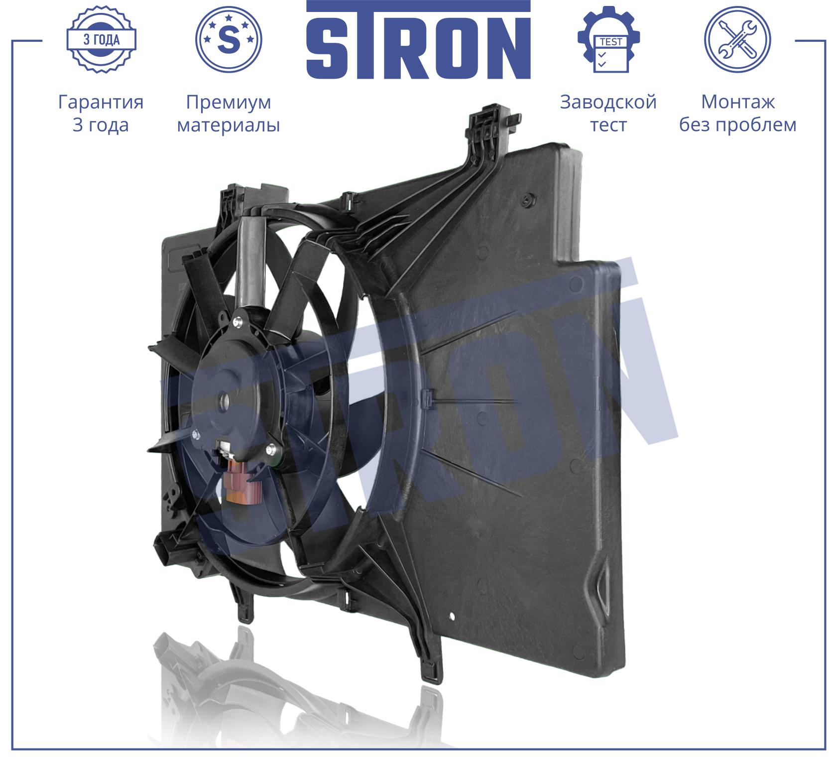 STRON STEF013