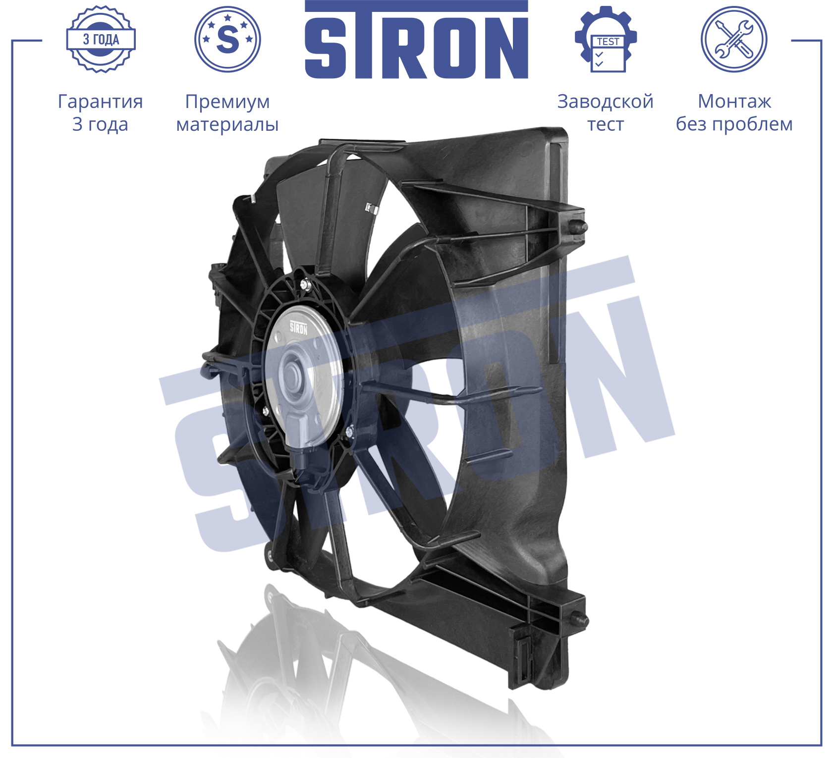STRON STEF025