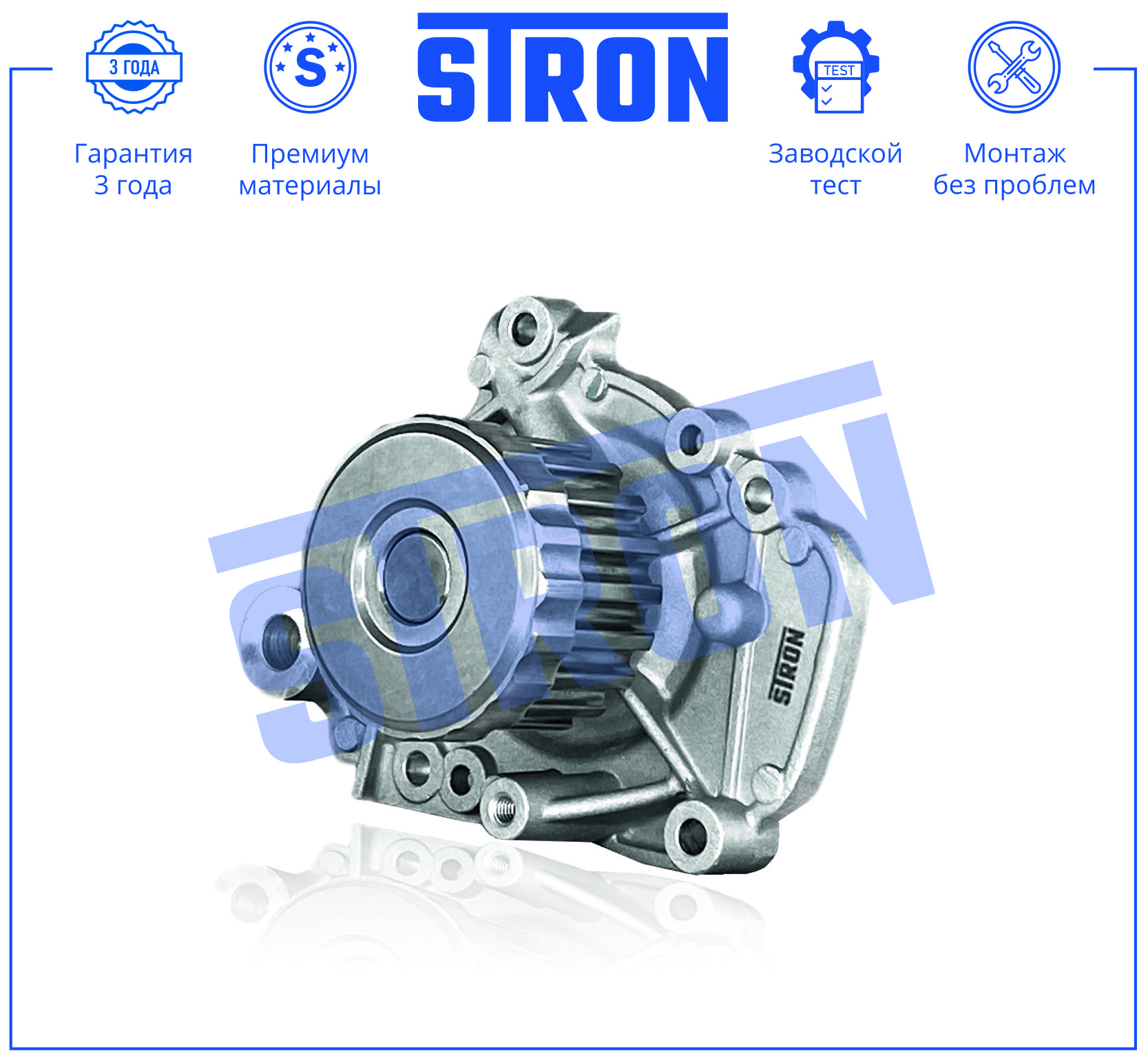 STRON STP0152